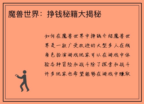 魔兽世界：挣钱秘籍大揭秘