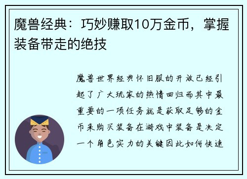 魔兽经典：巧妙赚取10万金币，掌握装备带走的绝技